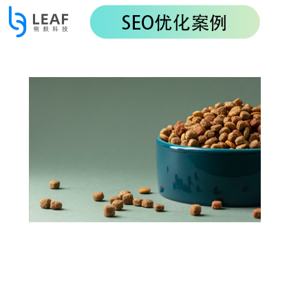 宠粮行业SEO优化案例