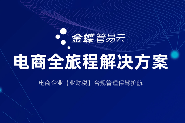 上海管易云