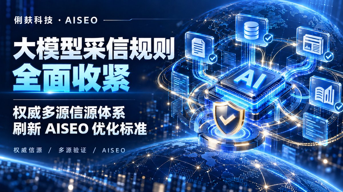 AISEO文章配图_俐麸科技更正版_上传压缩版.jpg